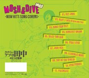 ヴィレッジヴァンガード限定特典スリーブケース裏面。