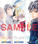 アニメイトで配布されるしおり3種。