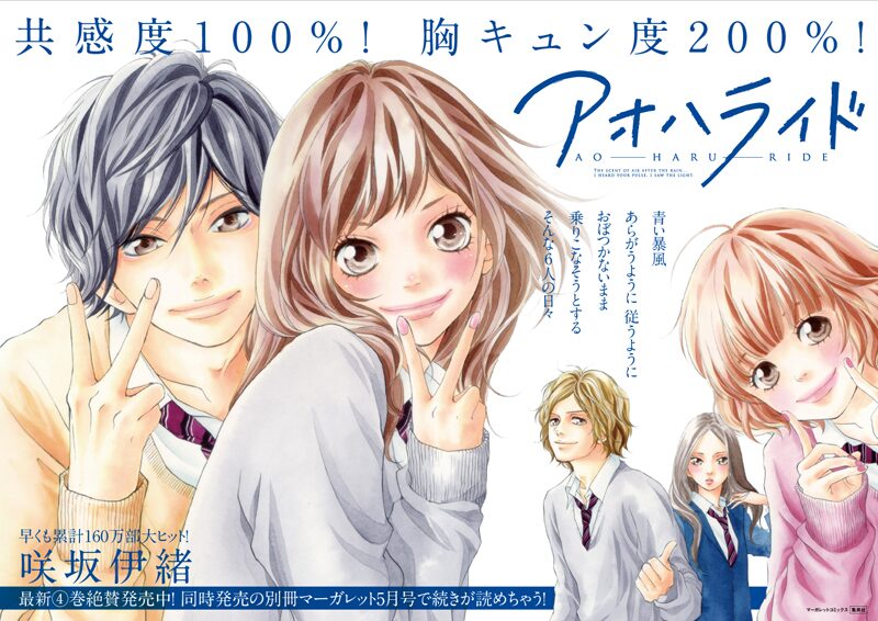 アオハライド 4巻告知ポスター 画像ギャラリー 3 22 コミックナタリー