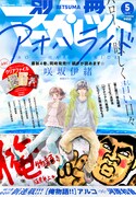 別冊マーガレット5月号