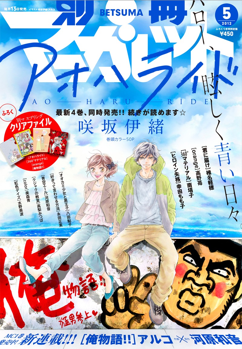 別冊マーガレット5月号