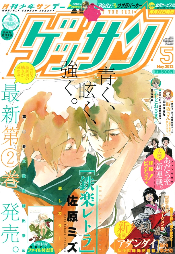 ゲッサン5月号