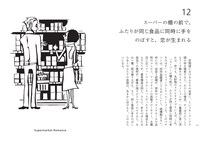 「ゴロツキはいつも食卓を襲う」より。