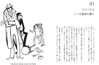 「ゴロツキはいつも食卓を襲う」より。