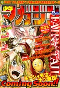 週刊少年マガジン19号