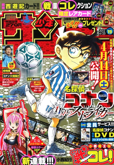 週刊少年サンデー19号