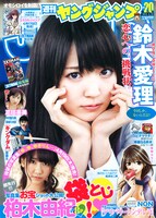 週刊ヤングジャンプ20号