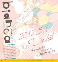 別冊マーガレット増刊「bianca」告知イメージ