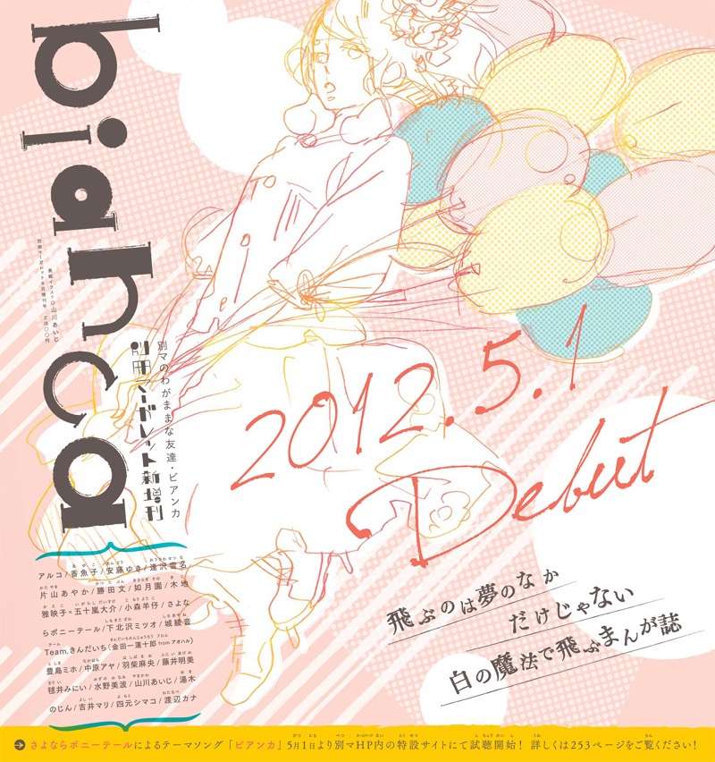 別冊マーガレット増刊「bianca」告知イメージ