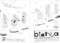 別冊マーガレット増刊「bianca」告知イメージ