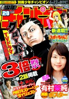 週刊少年チャンピオン20号