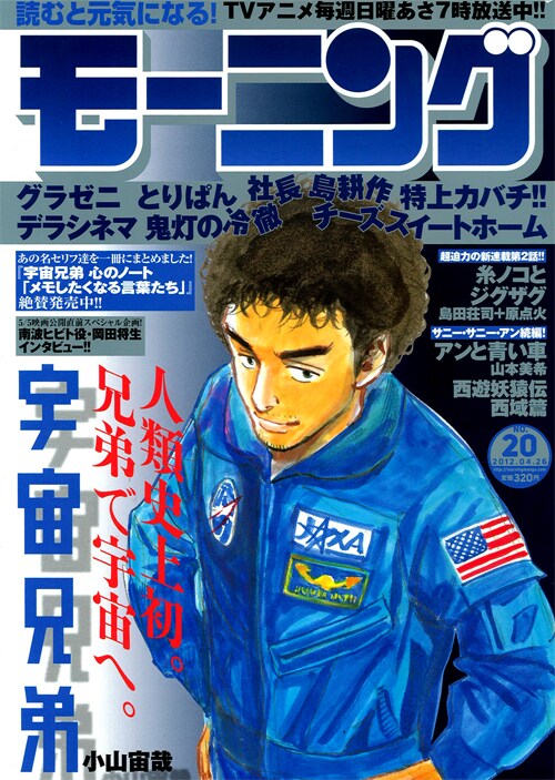 モーニング20号