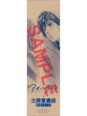三洋堂書店で配布されるしおり。