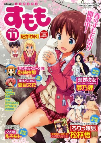 COMICすももVol.11