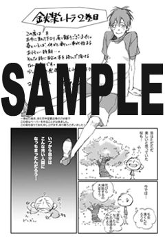 芳林堂書店で購入した人に配布される特典ペーパー。