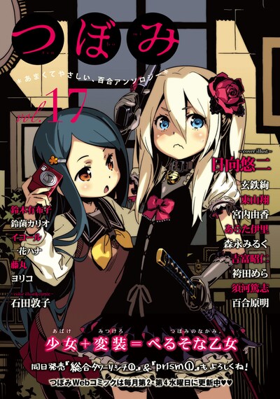 つぼみVol.17