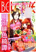 百首がずらり、BE・LOVE付録「ちはや」百人一首ポスター