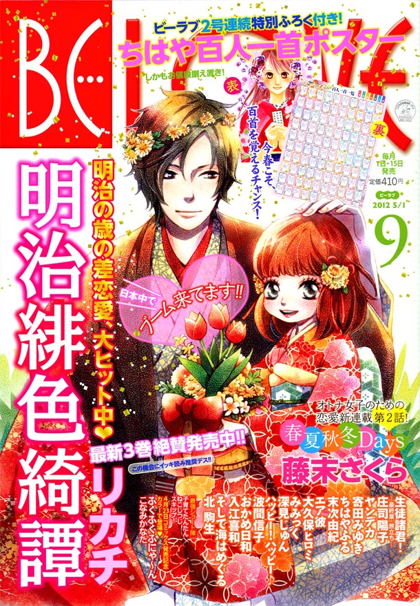 BE・LOVE9号