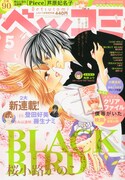 対談が掲載されたベツコミ5月号。
