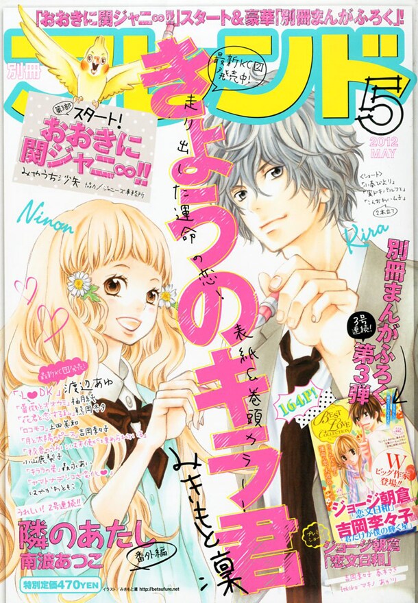 別冊フレンド5月号