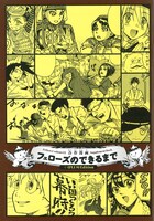 小冊子「フェローズのできるまで」