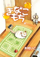 マッグガーデンから4月14日に発売される「きなこもち」。