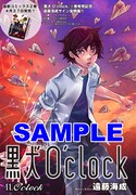 遠藤海成「黒犬O'clock」はセンターカラーで登場。単行本2巻は4月27日に発売される。