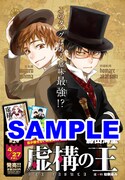 藤山海里「虚構の王」はセンターカラーで登場。単行本2巻は4月27日に発売される。