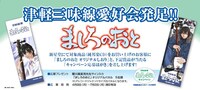 新星堂で行われている「ましろのおと」コラボキャンペーンのPOP。