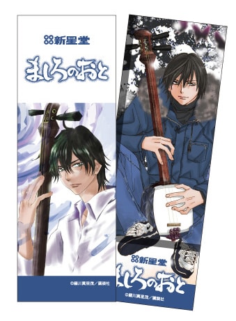 「ましろのおと」コラボキャンペーンで配布されているしおり。