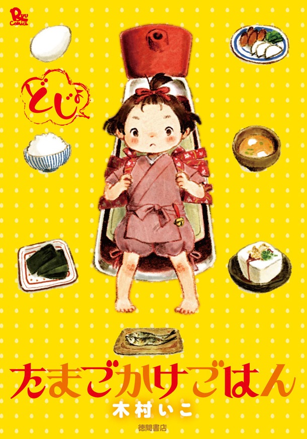 「たまごかけごはん」
