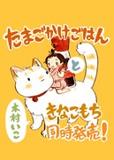 「たまごかけごはん」と「きなこもち」の合同POP。