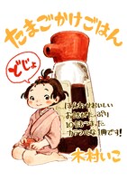 「たまごかけごはん」のPOP。