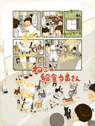 5篇収録されているカラーマンガの1つ「ねこの給食当番さん」。学校給食を猫が配膳してくれる、ファンタジックな短編。