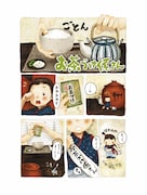 5篇収録されているカラーマンガの1つ「お茶づけ係さん」扉ページ。「たまごかけごはん」に続く、食事の準備を手伝ってくれる小人シリーズ。
