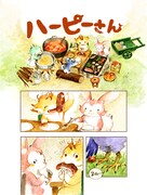 5篇収録されているカラーマンガの1つ「ハーピーさん」。和気あいあいと食事するモンスターたちの群れに、食いしん坊のハーピーがやってきて大変なことに。