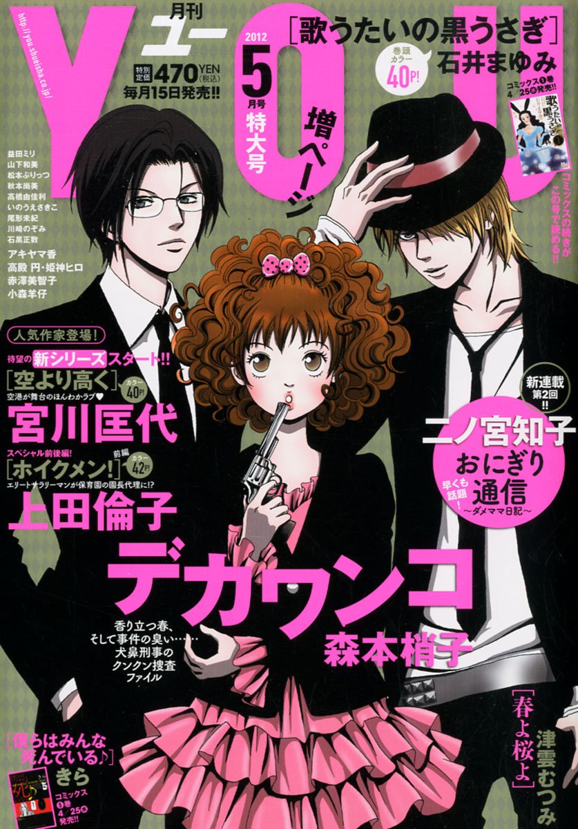 月刊YOU5月号