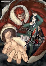 真じろう・虚淵玄・TYPE-MOON「Fate/Zero」3巻通常版。