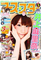 月刊コミック アース・スター5月号