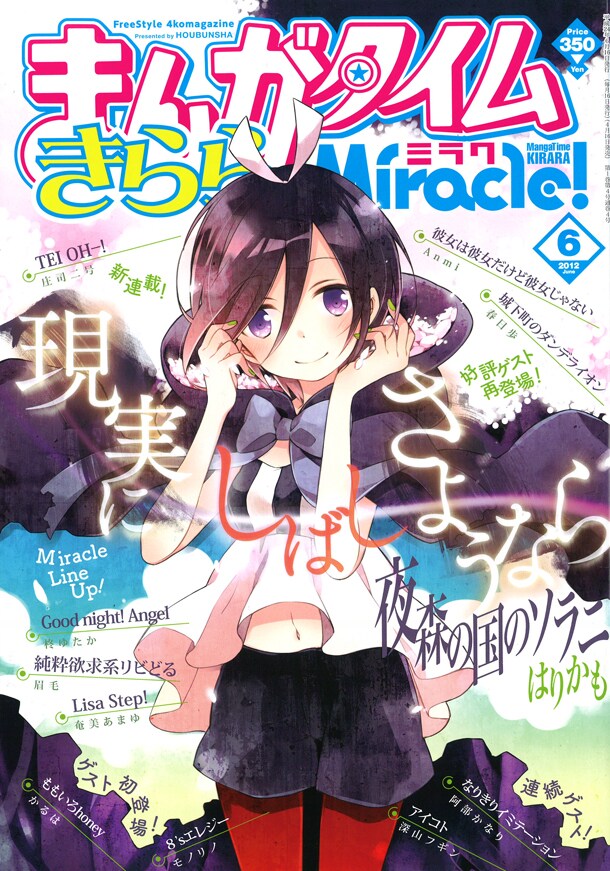 まんがタイムきららミラク　しぐれうい連載分 まんがタイム きららミラク│漫画の殿堂・芳文社