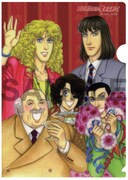 付箋セットやミラー、青池保子「エロイカ」グッズ配布中