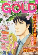 プリンセスGOLD5月号