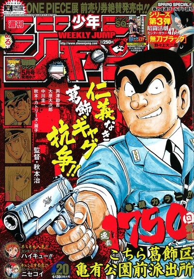 週刊少年ジャンプ20号