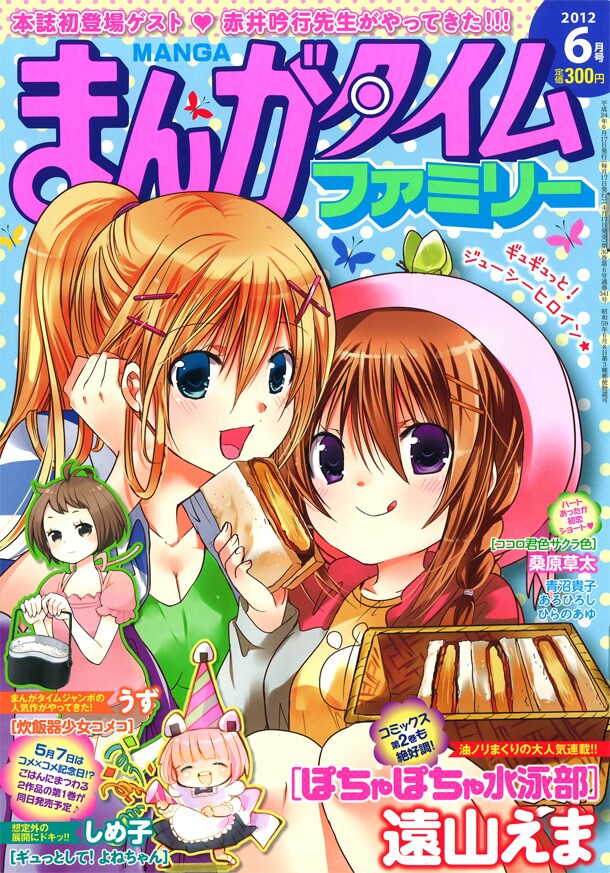 まんがタイムファミリー6月号