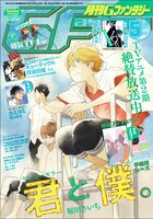 月刊Gファンタジー5月号