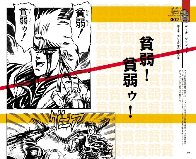 「ジョジョの奇妙な名言集 Part1～3」より。(C)荒木飛呂彦＆LUCKY LAND COMMUNICATIONS/集英社