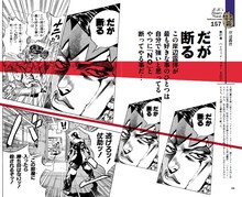 「ジョジョの奇妙な名言集 Part4～8」より。(C)荒木飛呂彦＆LUCKY LAND COMMUNICATIONS/集英社