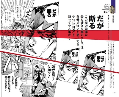 「ジョジョの奇妙な名言集 Part4～8」より。(C)荒木飛呂彦＆LUCKY LAND COMMUNICATIONS/集英社