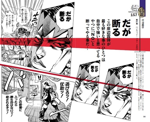 「ジョジョの奇妙な名言集 Part4～8」より。(C)荒木飛呂彦＆LUCKY LAND COMMUNICATIONS/集英社