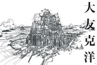 大友克洋の扉。